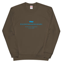 画像をギャラリービューアに読み込む, 風の帰る森 ブルー(スウェット)