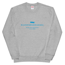 画像をギャラリービューアに読み込む, 風の帰る森 ブルー(スウェット)