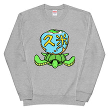 画像をギャラリービューアに読み込む, 久米島亀ロゴマーク(スウェット)