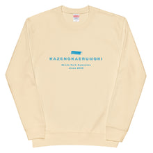 画像をギャラリービューアに読み込む, 風の帰る森 ブルー(スウェット)