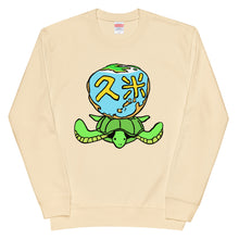 画像をギャラリービューアに読み込む, 久米島亀ロゴマーク(スウェット)