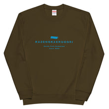 画像をギャラリービューアに読み込む, 風の帰る森 ブルー(スウェット)