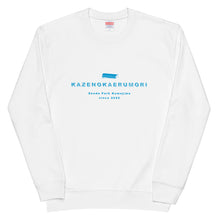 画像をギャラリービューアに読み込む, 風の帰る森 ブルー(スウェット)