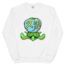 画像をギャラリービューアに読み込む, 久米島亀ロゴマーク(スウェット)