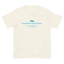 画像をギャラリービューアに読み込む, 風の帰る森 ブルー(半袖Tシャツ)