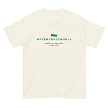 画像をギャラリービューアに読み込む, 風の帰る森 グリーン(半袖Tシャツ)