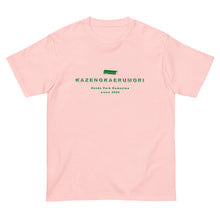 画像をギャラリービューアに読み込む, 風の帰る森 グリーン(半袖Tシャツ)