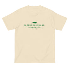 画像をギャラリービューアに読み込む, 風の帰る森 グリーン(半袖Tシャツ)