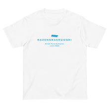 画像をギャラリービューアに読み込む, 風の帰る森 ブルー(半袖Tシャツ)