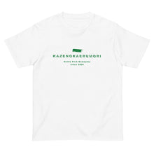 画像をギャラリービューアに読み込む, 風の帰る森 グリーン(半袖Tシャツ)