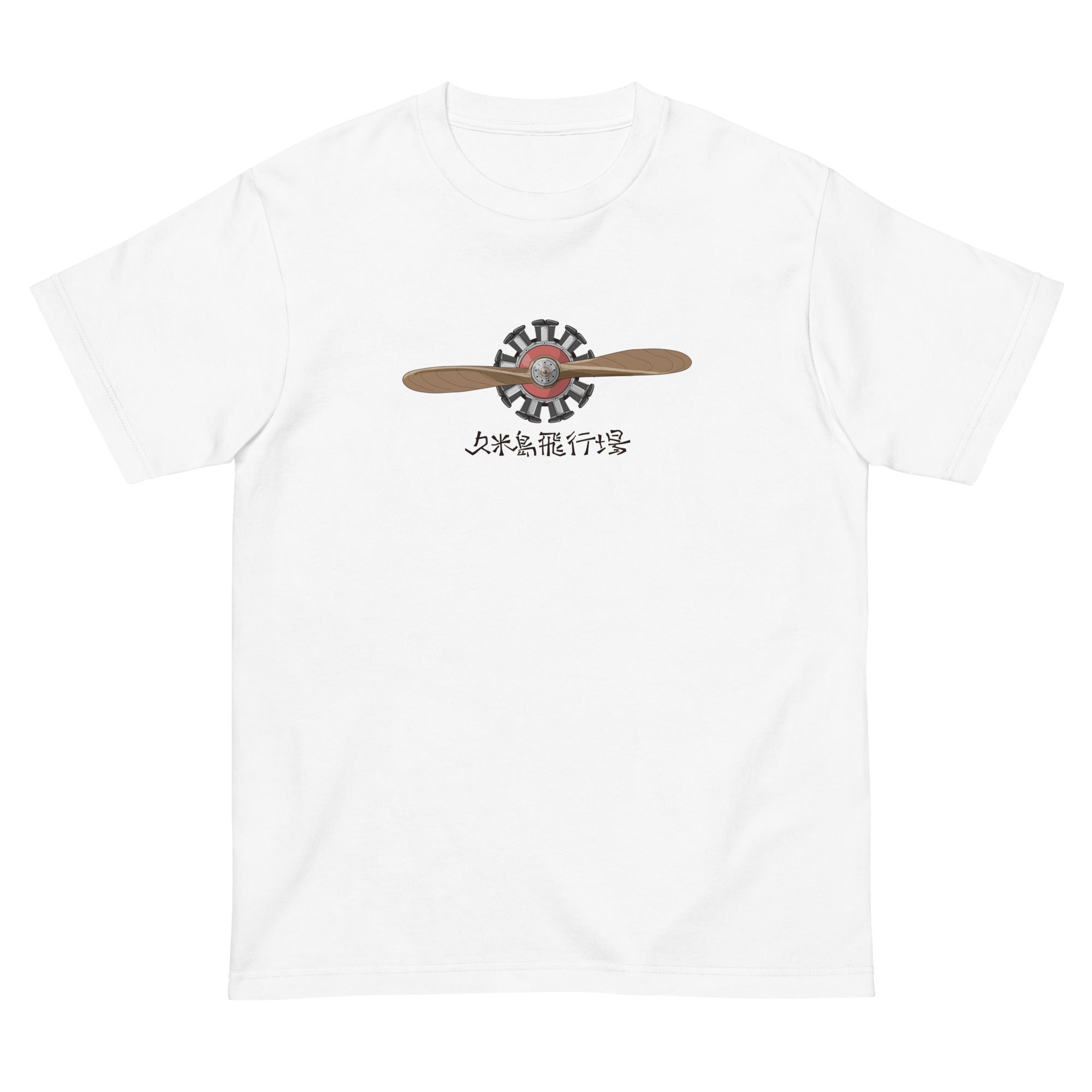久米島飛行場・星（半袖Tシャツ） – PLANKTON KUMEJIMA